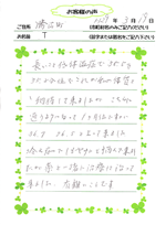 勝沼町　T様